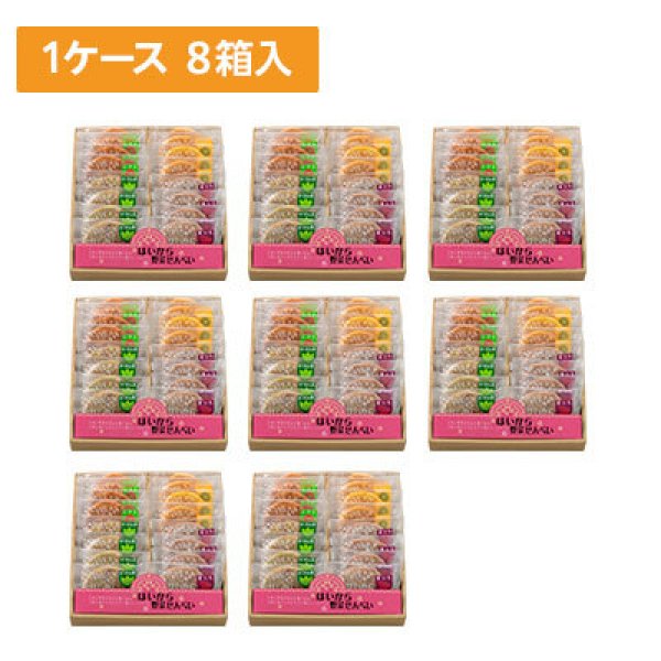 画像1: 【ケース販売】はいから野菜せんべい 16枚入り 8箱×1ケース (1)