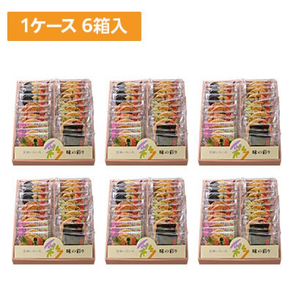 画像1: 【ケース販売】味の彩り 22枚入 6箱×1ケース (1)