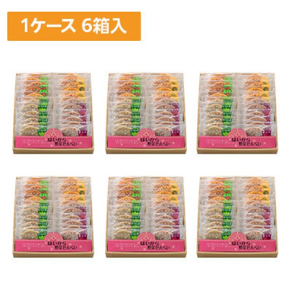 画像1: 【ケース販売】はいから野菜せんべい 22枚入り 6箱×1ケース (1)