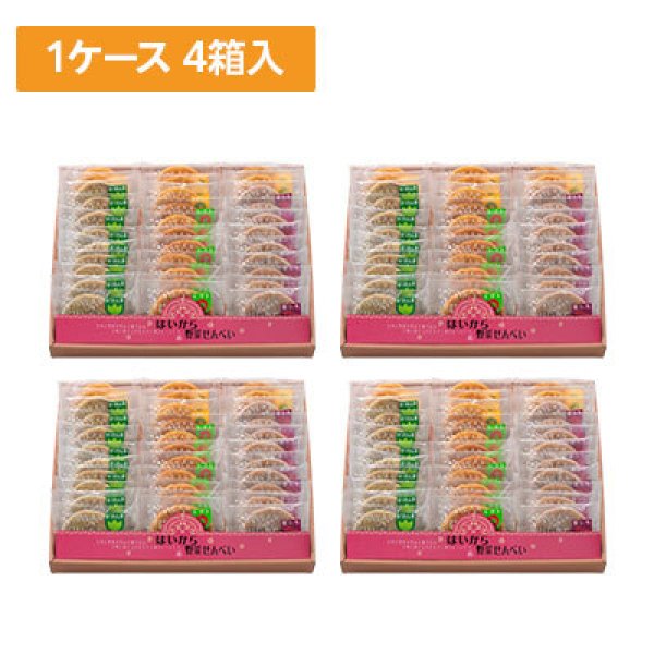 画像1: 【ケース販売】はいから野菜せんべい 33枚入り 4箱×1ケース (1)