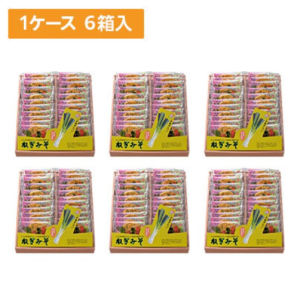 画像1: 【ケース販売】彩菓ねぎみそせんべい　22枚入 6箱×1ケース (1)