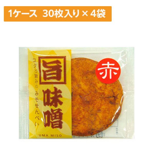 画像1: 【ケース販売】赤みそせんべい 30枚入り 4袋×1ケース (1)