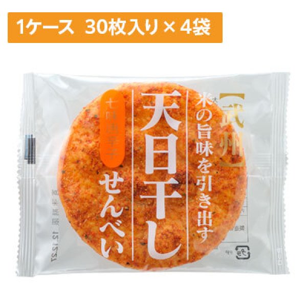 画像1: 【ケース販売】天日干しせんべい 七味唐辛子 30枚入り 4袋×1ケース (1)