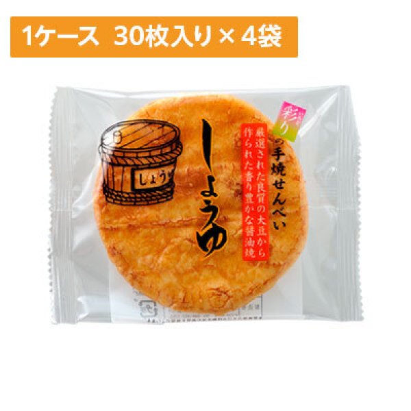 画像1: 【ケース販売】究極のしょうゆ 30枚入り 4袋×1ケース (1)